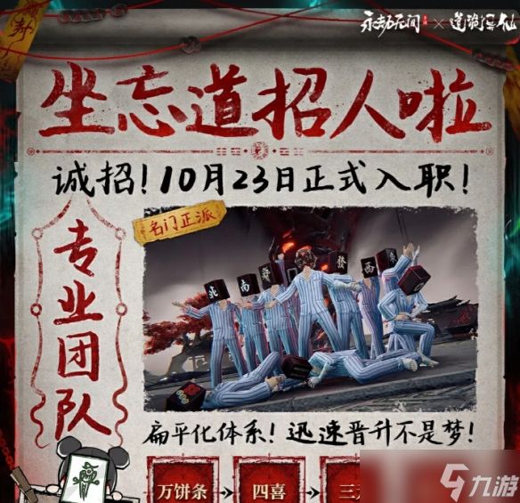 入我坐忘道！《永劫无间》×《道诡异仙》联动时间公布