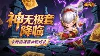 无极神铸开放 卡牌大师开启