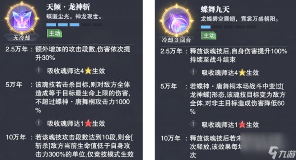 斗罗大陆魂师对决SP唐舞桐魂技如何