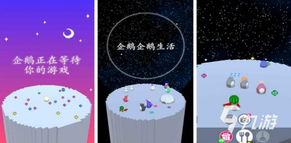 2025年热门可爱小企鹅手游推荐：经典童年游戏合集