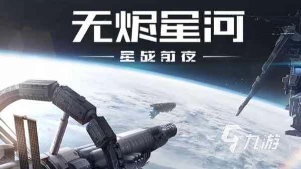 2025年最值得玩的三体题材科幻手游推荐合集