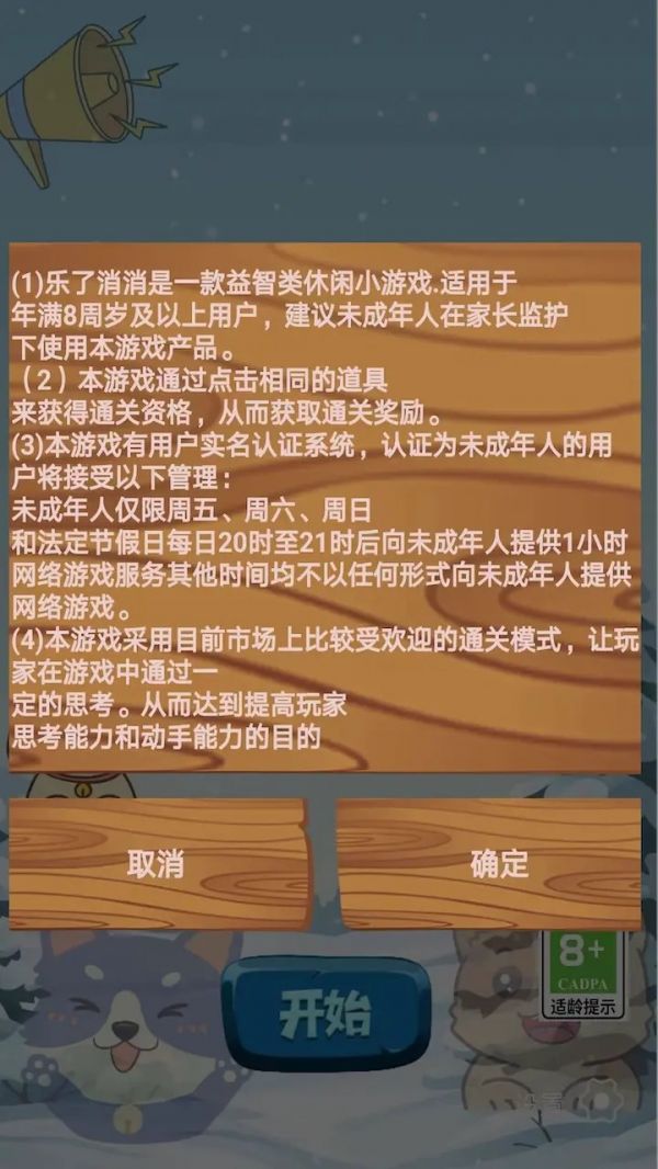 乐了消消好玩吗 乐了消消玩法简介
