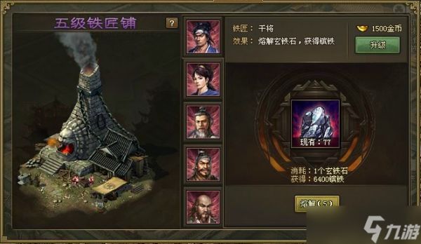 攻城掠地铁匠铺有什么用
