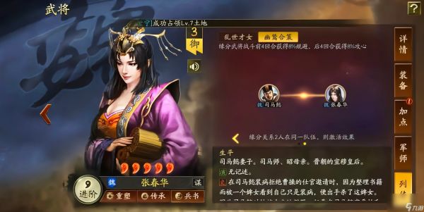 <a id='link_pop' class='keyword-tag' href='https://www.9game.cn/sgzzlb/'>三国志战略版</a>司马懿和张春华怎么搭配