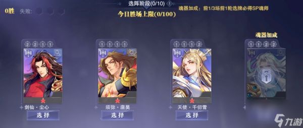 斗罗大陆魂师对决竞技场三阶段怎么玩