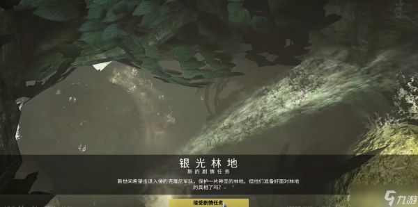 星际战甲银光林地在哪