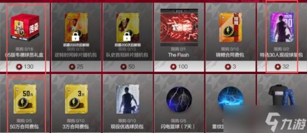 美职篮全明星传奇回响活动氪金指南