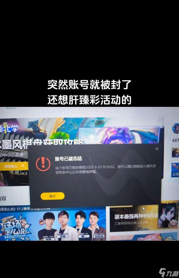 英雄联盟账号冻结流程是什么？