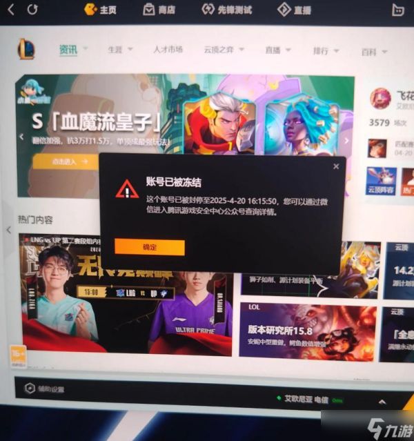 英雄联盟账号冻结流程是什么？