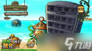 植物大战僵尸融合版机械鸡小鬼快艇有什么技能