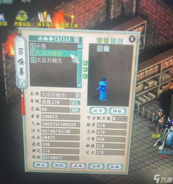 大话西游宝宝附法玩法是什么？