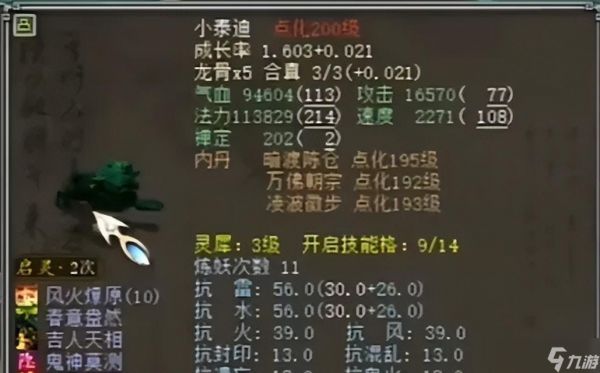 大话西游宝宝附法玩法是什么？