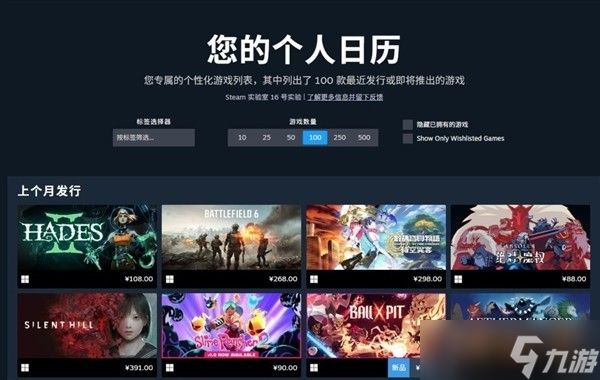 Steam推个人日历功能:智能推荐即将发售的个性化游戏