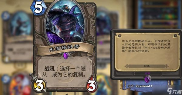 炉石传说无面操纵者卡牌介绍(掌控全局的神秘卡牌)