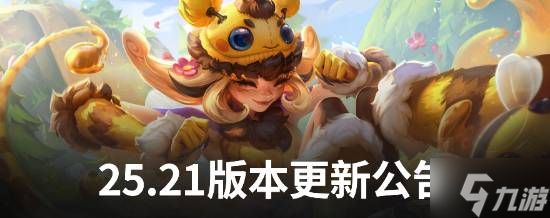 《英雄联盟》25.21国服实装DX11特性升级！将逐步停止老旧硬件支持