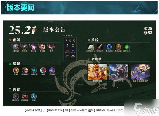 《英雄联盟》25.21国服实装DX11特性升级！将逐步停止老旧硬件支持
