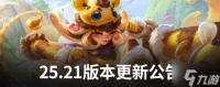 《英雄联盟》25.21国服实装DX11特性升级 将逐步停止老旧硬件支持