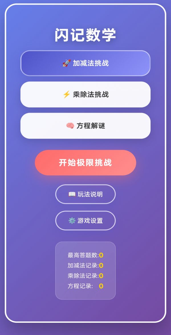 闪记数学什么时候出 公测上线时间预告