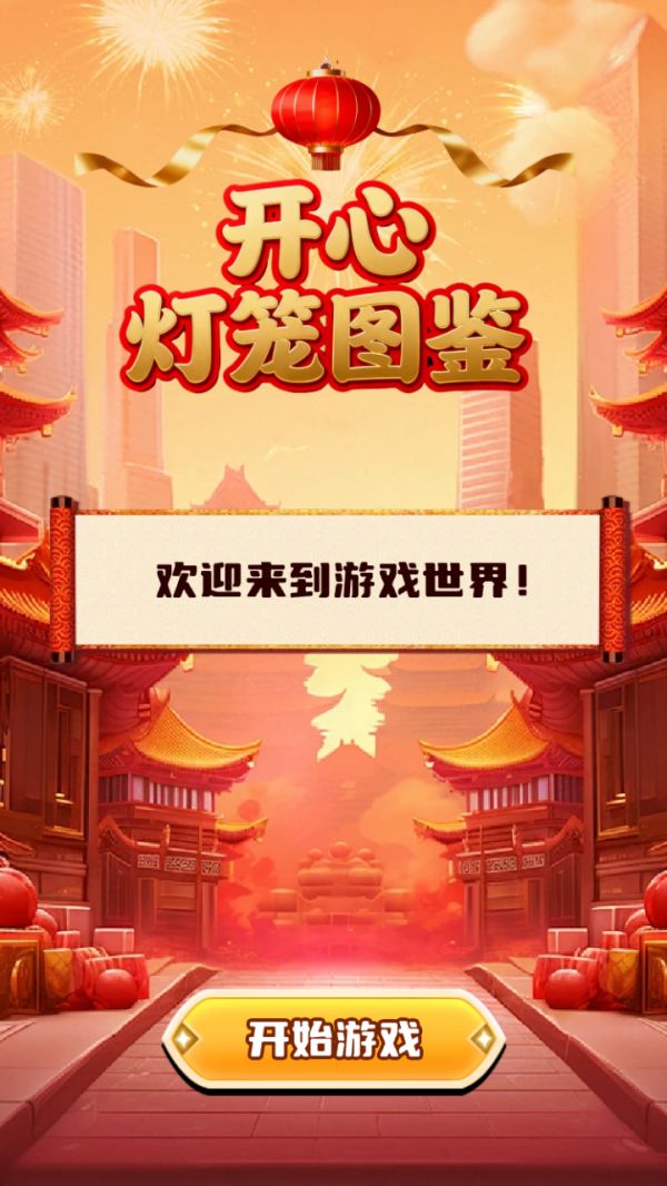 开心灯笼图鉴什么时候出 公测上线时间预告
