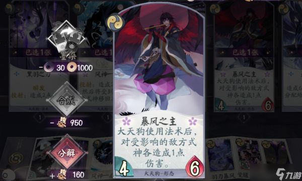 《阴阳师：百闻牌》卡牌推荐——雪女+大天狗+凤凰火+萤草