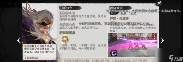 《侠客天阴教攻略》（学会天阴教的技能和心得分享）