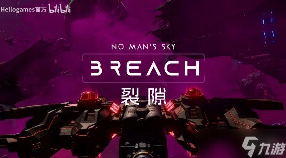 《无人深空》新版本“裂隙”更新！开启太空打捞新纪元