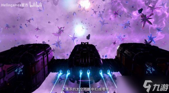 《无人深空》新版本“裂隙”更新！开启太空打捞新纪元