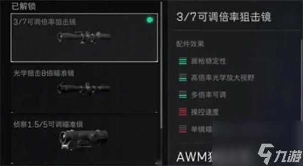 三角洲行动AWM配件怎么搭配-AWM配件搭配攻略