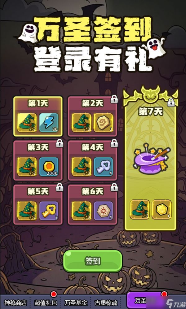 我在神界刷装备万圣节活动预告