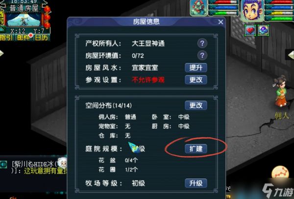 梦幻西游如何开建庭院