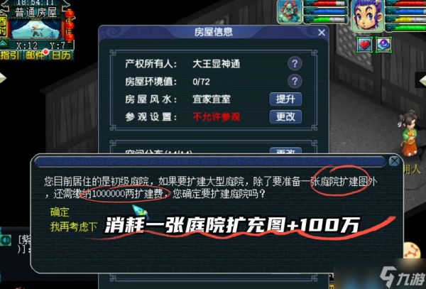 梦幻西游如何开建庭院
