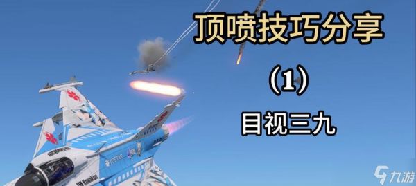 战争雷霆视角转动方法是什么？如何快速调整视角？