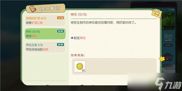 小森生活神乐任务怎么完成