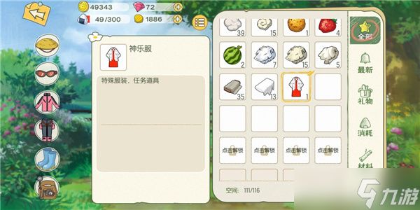 小森生活神乐任务怎么完成