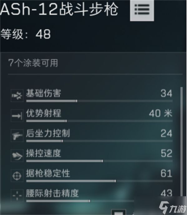 三角洲行动Ash12改枪方案分享