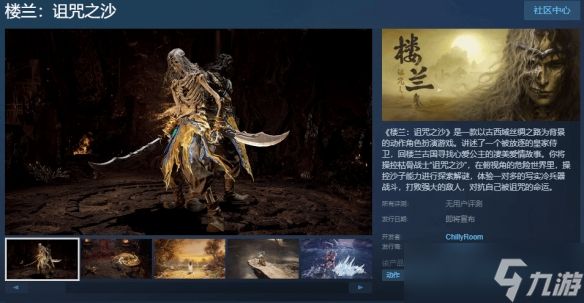 古西域题材ARPG新作《楼兰：诅咒之沙》Steam页面上线