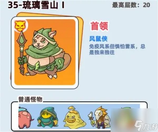 伙伴弹途35关琉璃雪山打法攻略
