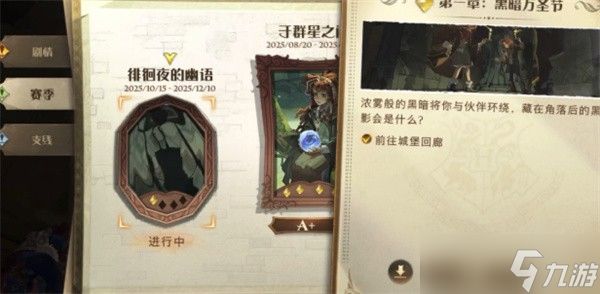 哈利波特魔法觉醒2025万圣节活动指南