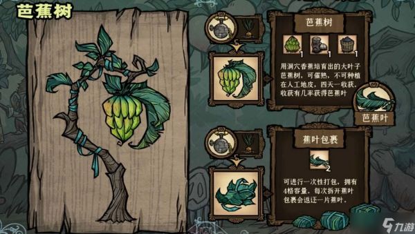 饥荒芭蕉树和莲花株作用介绍