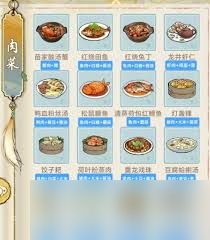华夏千秋食谱攻略有哪些