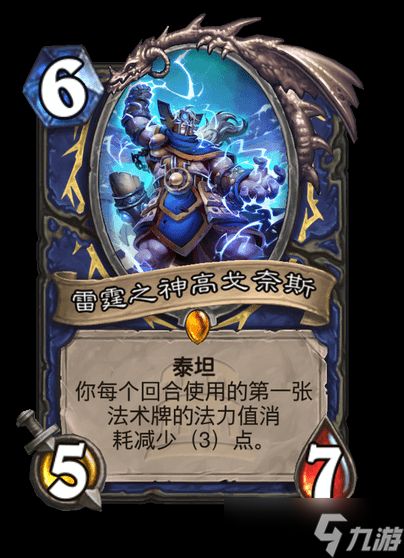 炉石传说雷霆之神高戈奈斯：新英雄深度解析与玩法指南