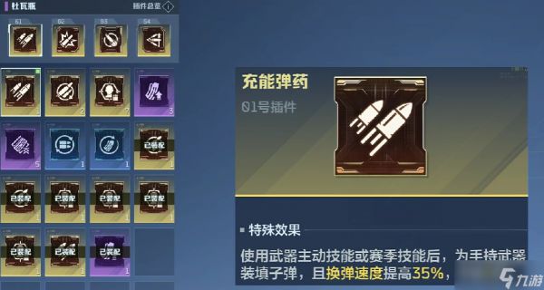 逆战未来杜瓦瓶属性及插件说明