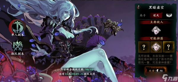 <a id='link_pop' class='keyword-tag' href='https://www.9game.cn/yzr3/'>影之刃3</a>黑暗虚空怎么玩