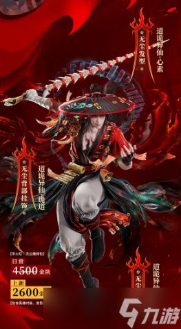 永劫无间联动道诡异仙活动介绍