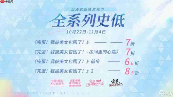 Steam沉浸式剧情游戏节 多款“美女”影游史低折扣