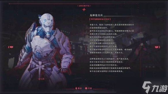 《忍者龙剑传4》全敌人图鉴