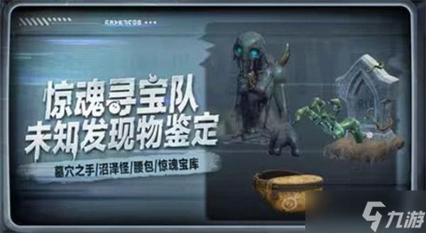 蛋仔派对惊魂寻宝队更新内容一览