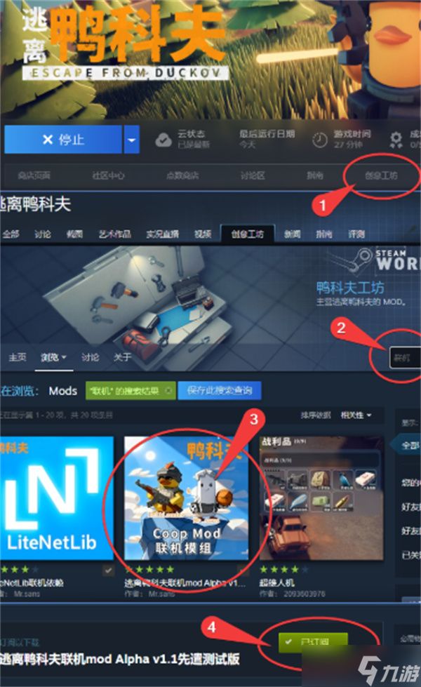逃离鸭科夫联机mod安装指南