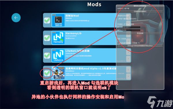 逃离鸭科夫联机mod安装指南
