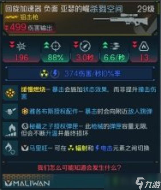 无主之地4压迫者奖励一览